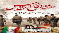 هفته دفاع مقدس و یاد و خاطره شهیدان گرامی باد .